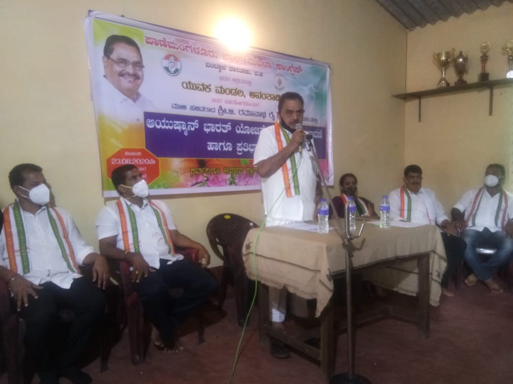 ​ಅನಂತಾಡಿ :  ಆಯುಷ್ಮಾನ್ ಕಾರ್ಡ್ ವಿತರಣೆ, ಪ್ರತಿಭಾ ಪುರಷ್ಕಾರ ಕಾರ್ಯಕ್ರಮ