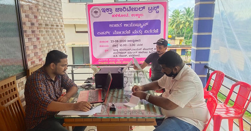 ಇಕ್ರಾ ಚಾರಿಟೇಬಲ್ ಟ್ರಸ್ಟ್ ಹಳೆಕೋಟೆ : ಆಯುಷ್ಮಾನ್ ಕಾರ್ಡ್ ನೊಂದಣಿ, ವಿತರಣಾ ಕಾರ್ಯಕ್ರಮ
