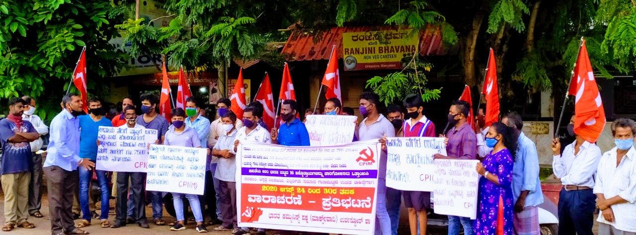 ಉರ್ವಸ್ಟೋರ್‌ನಲ್ಲಿ ಸಿಪಿಎಂ ಧರಣಿ