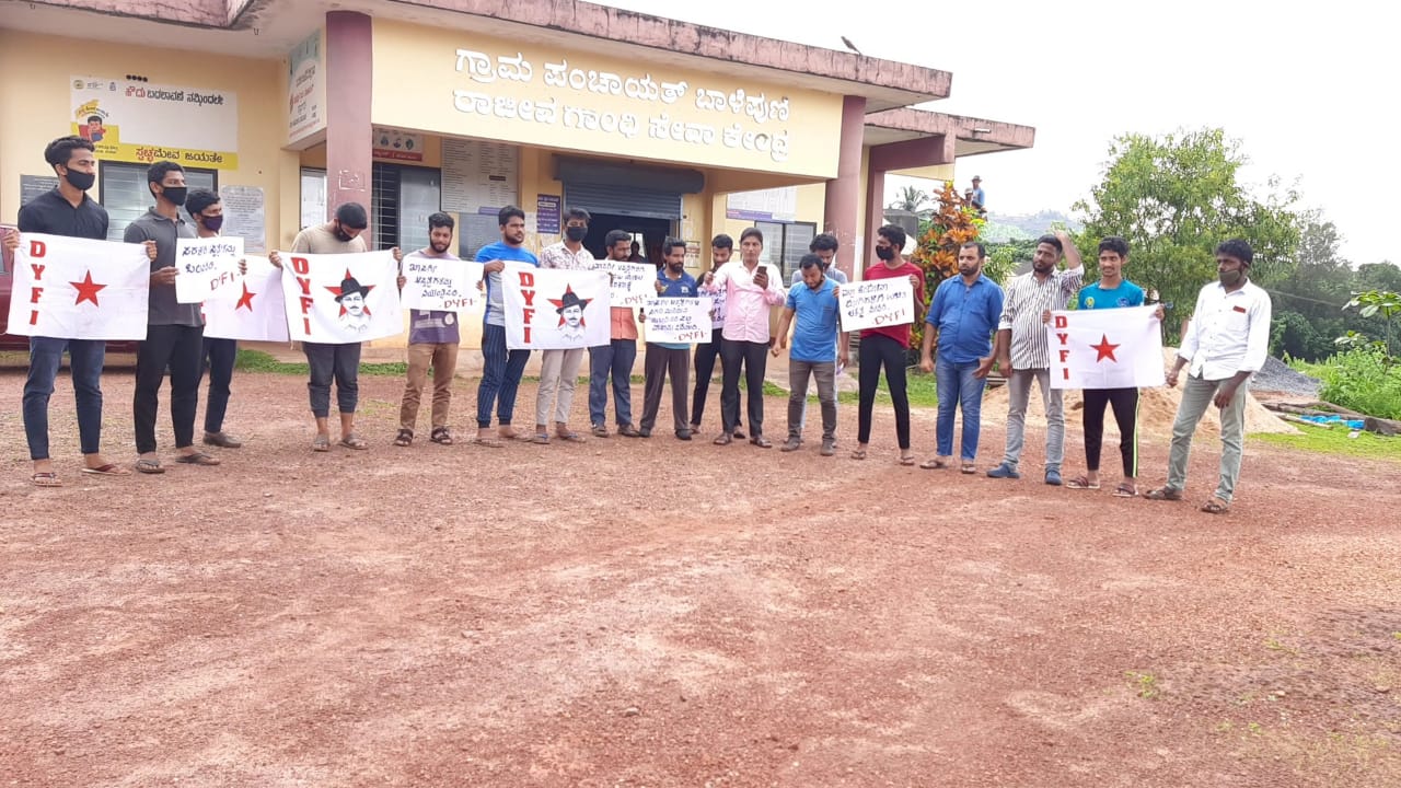 ಕುರ್ನಾಡು ಮತ್ತು ಬಾಳೆಪುಣಿ - ಕೈರಂಗಳ ಗ್ರಾಪಂ ಎದುರು ಡಿವೈಎಫ್ಐನಿಂದ ಭಿತ್ತಿಪತ್ರ ಪ್ರದರ್ಶನ