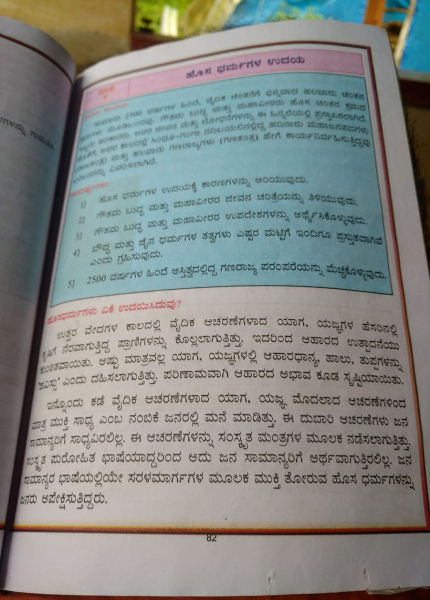 6ನೆ ತರಗತಿಯ ಸಮಾಜಶಾಸ್ತ್ರ ಪಠ್ಯದಲ್ಲಿನ ಪಾಠ ಕೈಬಿಡಲು ಶಿಕ್ಷಣ ಸಚಿವರ ಆದೇಶ