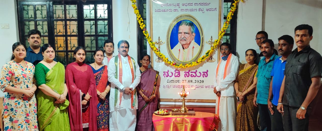 ಯಕ್ಷಗಾನ ಪ್ರಸಂಗಕರ್ತ ಡಾ. ನಾರಾಯಣ ಶೆಟ್ಟಿ ನಾಡು-ನುಡಿಗೆ ನೀಡಿದ ಕೊಡುಗೆ ಅಪಾರ : ಚಂದ್ರಶೇಖರ ಸ್ವಾಮೀಜಿ