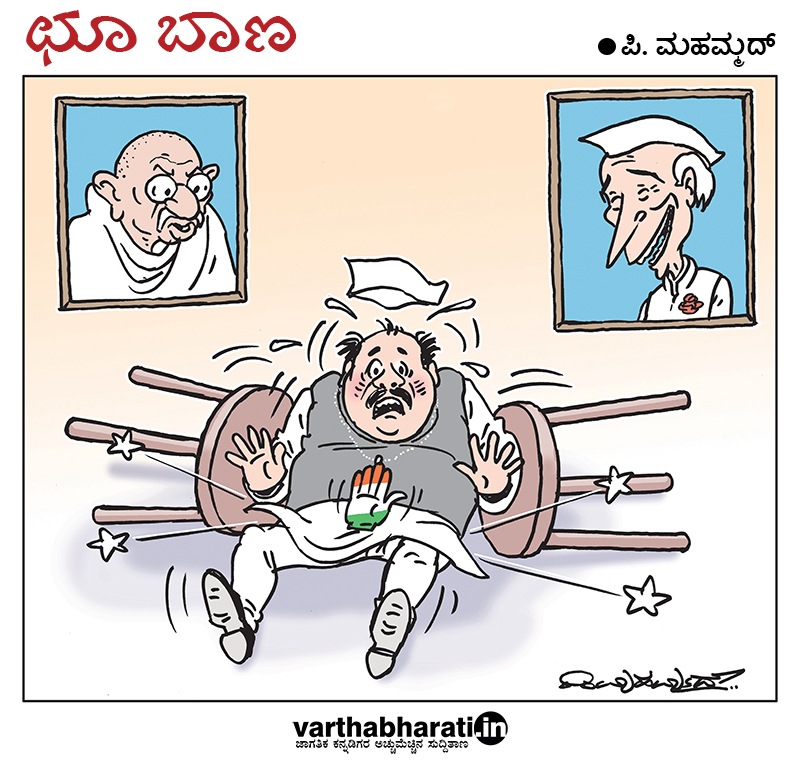 ಛೂ ಬಾಣ: ಪಿ. ಮಹಮ್ಮದ್ ಕಾರ್ಟೂನ್