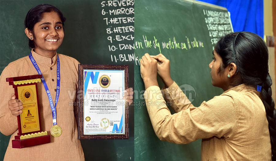 ಏಕ ಕಾಲದಲ್ಲಿ ಎರಡೂ ಕೈಗಳಿಂದ ಬರೆದು ವಿಶ್ವ ದಾಖಲೆ ಮಾಡಿದ ಮಂಗಳೂರಿನ ಬಾಲಕಿ