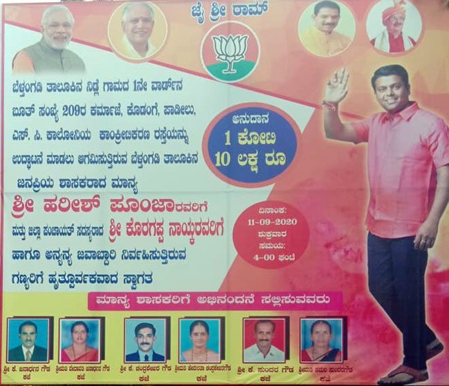 ಬಿಜೆಪಿ ಪಕ್ಷದ ಬ್ಯಾನರ್ ನಲ್ಲಿ ಸರಕಾರಿ ಅಧಿಕಾರಿಯ ಫೋಟೊ : ಜಿಲ್ಲಾಧಿಕಾರಿಗೆ ದೂರು