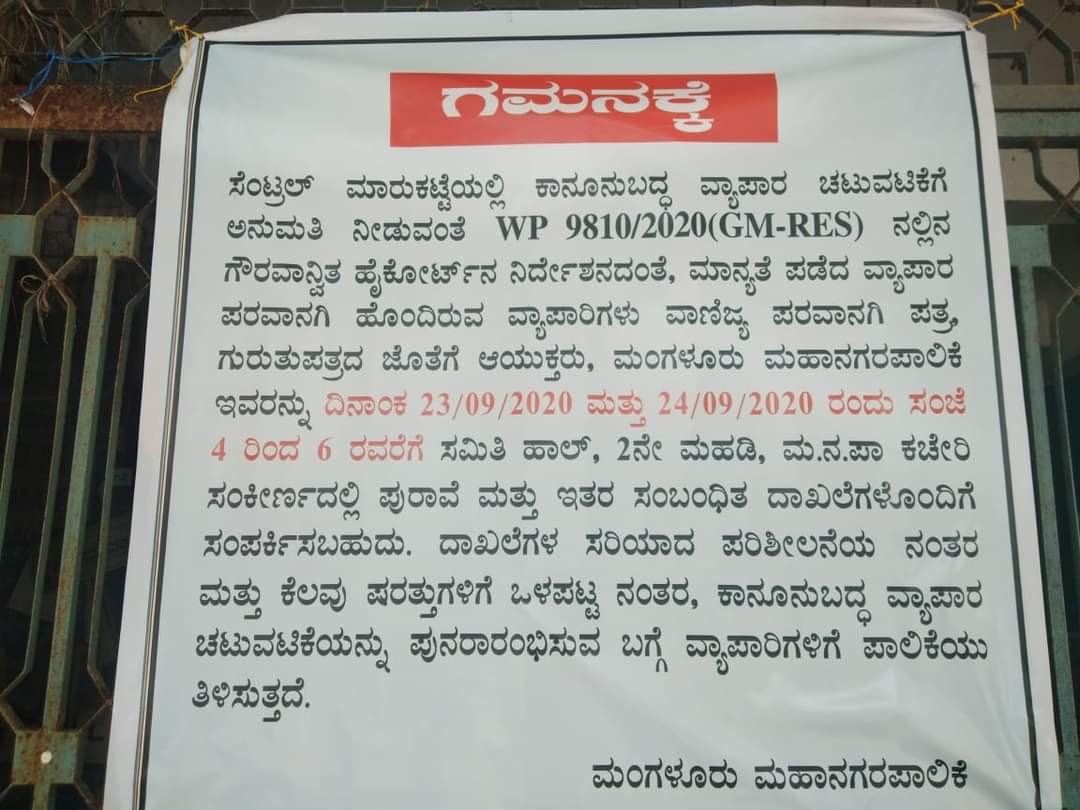 ಸೆಂಟ್ರಲ್ ಮಾರುಕಟ್ಟೆ ವಿವಾದ : ವ್ಯಾಪಾರಿಗಳ ದಾಖಲೆಪತ್ರ ಕೇಳಿದ ಮನಪಾ