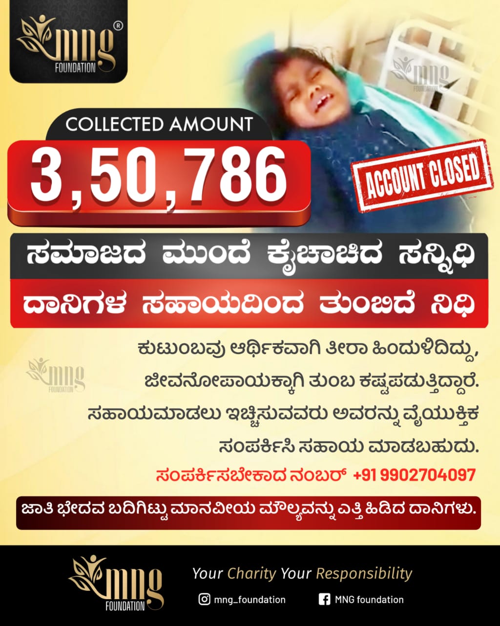 ಎಮ್ ಎನ್ ಜಿ ಫೌಂಡೇಶನ್ ನೇತೃತ್ವದಲ್ಲಿ ಬಾಲಕಿಯ ಚಿಕಿತ್ಸೆಗೆ ಧನಸಹಾಯ