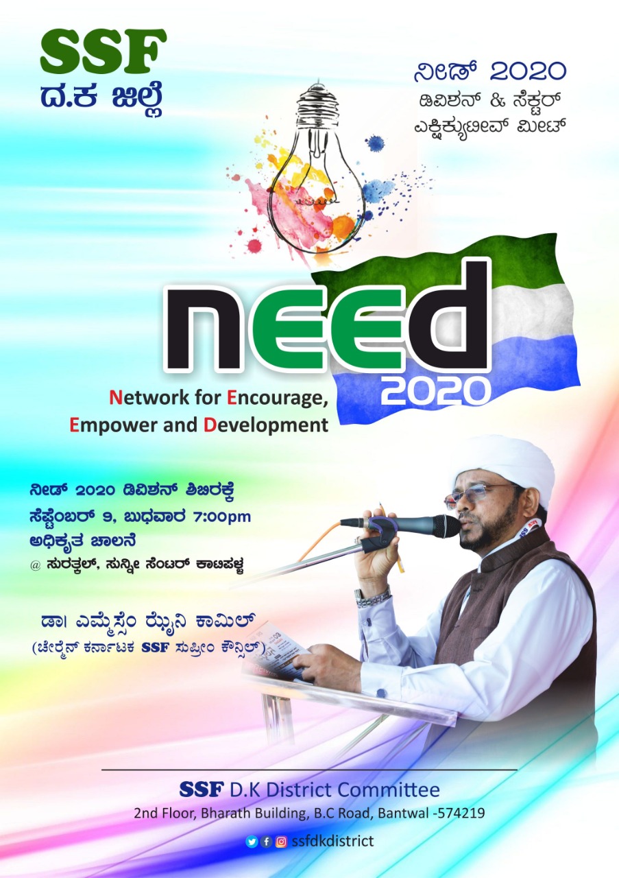 ಮಂಗಳೂರು : ಸೆ. 9 ರಿಂದ ನೀಡ್-2020 ಲೀಡರ್ಸ್ ಮೀಟ್ ಕ್ಯಾಂಪ್ ಗೆ ಚಾಲನೆ