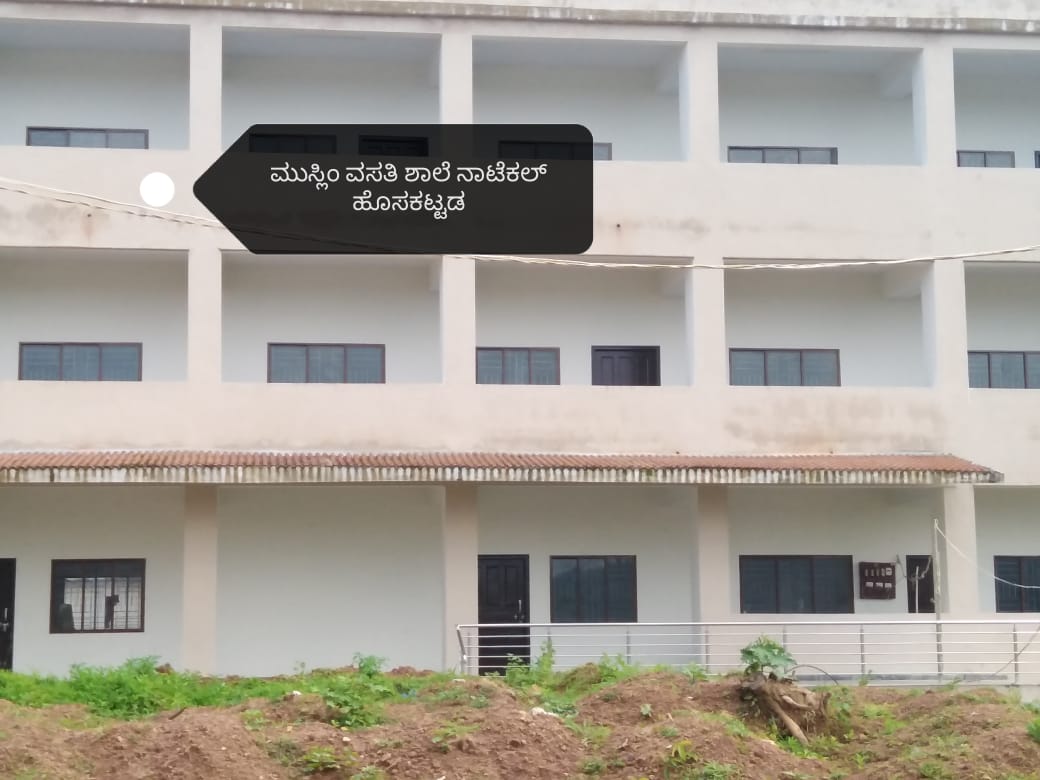 ಅಸೈ ಮದಕದಲ್ಲಿ ನಿರ್ಮಾಣಗೊಂಡ ಮುಸ್ಲಿಂ ವಸತಿ ಶಾಲೆಯ ಹೊಸ ಕಟ್ಟಡ ಉದ್ಘಾಟನೆಗೆ ಸಿದ್ಧ