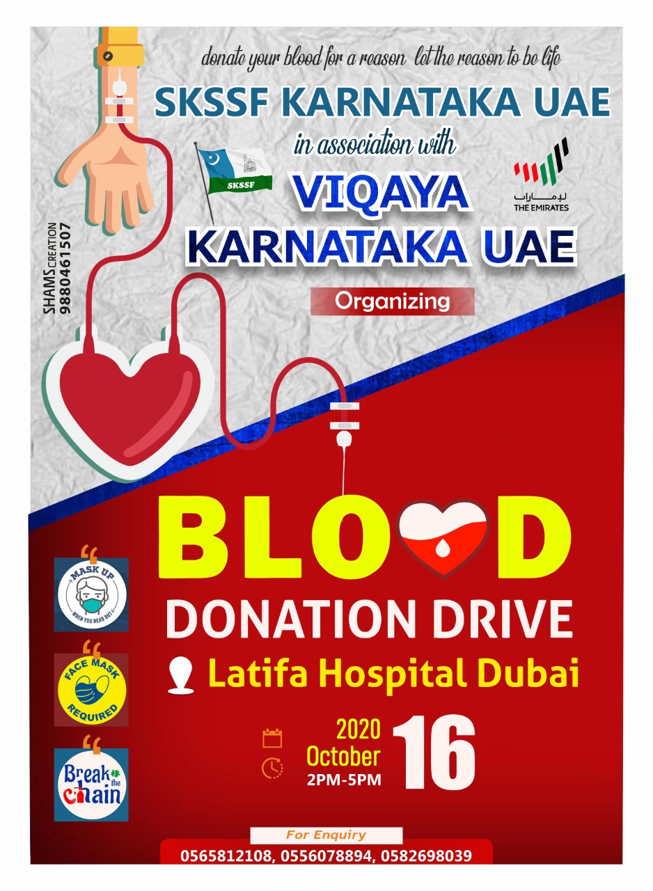 ಅ. 16: ಎಸ್ಕೆಎಸ್ಸೆಸ್ಸೆಫ್ ವಿಖಾಯ ವತಿಯಿಂದ ದುಬೈಯಲ್ಲಿ ರಕ್ತದಾನ ಶಿಬಿರ