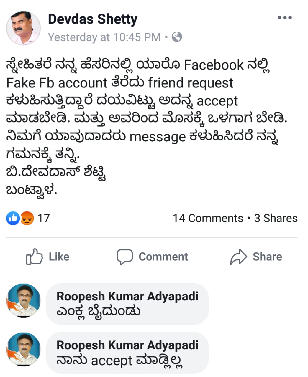 ಫೇಸ್‌ಬುಕ್ ನಕಲಿ ಖಾತೆಯಲ್ಲೂ ಹಣ ದೋಚುವ ದಂಧೆ !