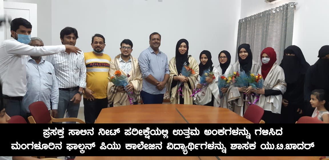 ನೀಟ್ ಪರೀಕ್ಷೆ: ಫಾಲ್ಕನ್ ಗ್ರೂಪ್ ಆಫ್ ಇನ್‌ಸ್ಟಿಟ್ಯೂಶನ್ಸ್‌ಗೆ ಉತ್ತಮ ಫಲಿತಾಂಶ