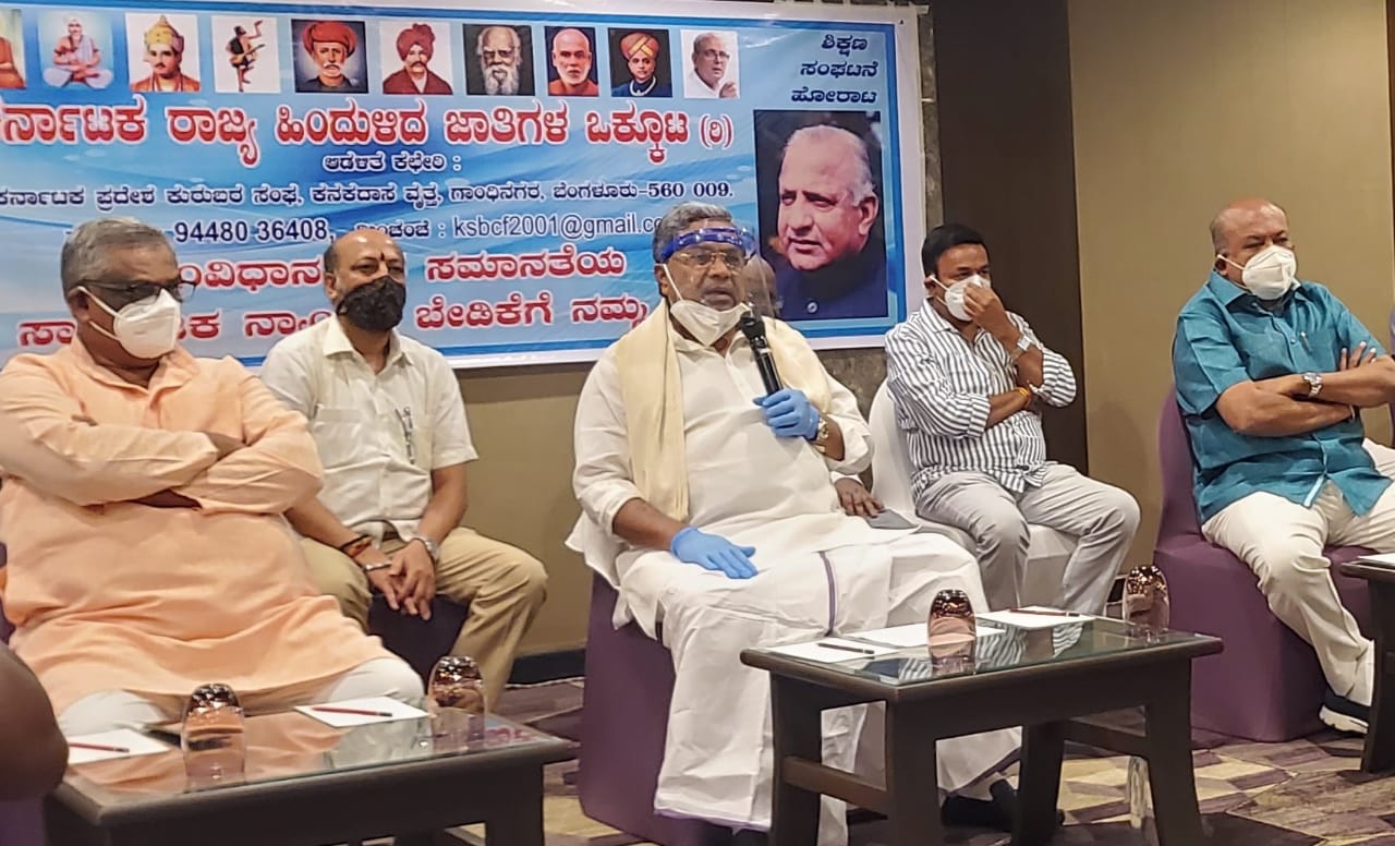 ಹಿಂದುಳಿದ ಜಾತಿಗಳ ಒಕ್ಕೂಟದ ಹೋರಾಟಕ್ಕೆ ಬೆಂಬಲ: ಮಾಜಿ ಸಿಎಂ ಸಿದ್ದರಾಮಯ್ಯ