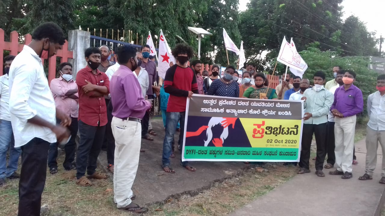 ಕುಂದಾಪುರ: ದಲಿತ ಯುವತಿಯ ಅತ್ಯಾಚಾರ, ಕೊಲೆಗೆ ಪ್ರತಿಭಟನೆ