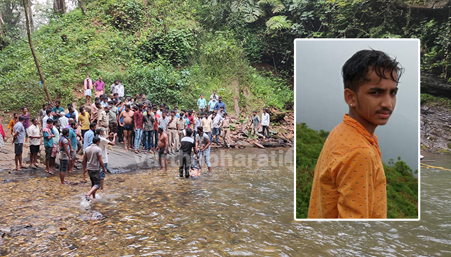 ಜಲಪಾತಕ್ಕೆ ಈಜಲು ತೆರಳಿದ್ದ ಬಾಲಕ ನೀರಿನಲ್ಲಿ ಮುಳುಗಿ ಮೃತ್ಯು
