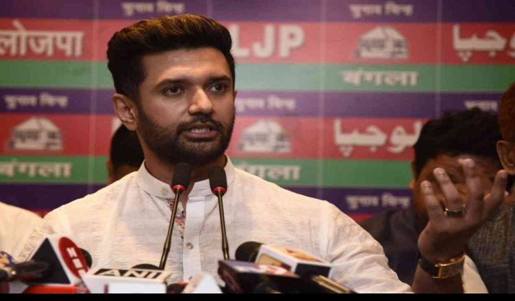 ಬಿಹಾರ ಚುನಾವಣೆ: ಎಲ್ ಜೆಪಿ ಏಕಾಂಗಿ ಸ್ಪರ್ಧೆ