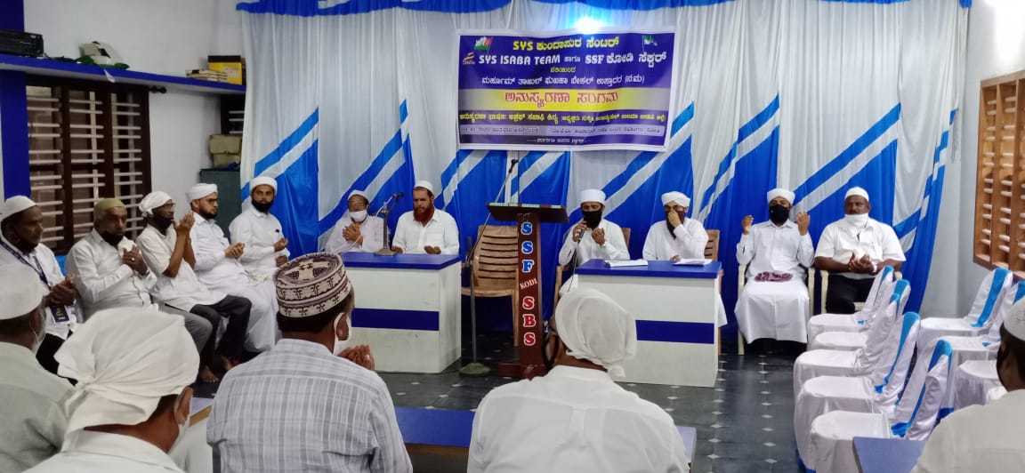 ಕುಂದಾಪುರ: ಬೇಕಲ್ ಉಸ್ತಾದ್ ಅನುಸ್ಮರಣೆ ಕಾರ್ಯಕ್ರಮ