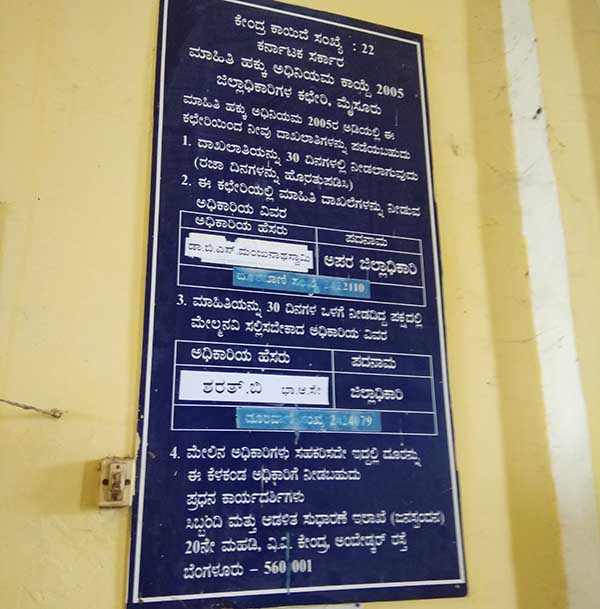 ಮೈಸೂರು: ಮಾಹಿತಿ ಹಕ್ಕು ಅಧಿನಿಯಮ ಕಾಯ್ದೆ ನಾಮಫಲಕದಲ್ಲಿ ಹಿಂದಿನ ಡಿಸಿ ಹೆಸರು