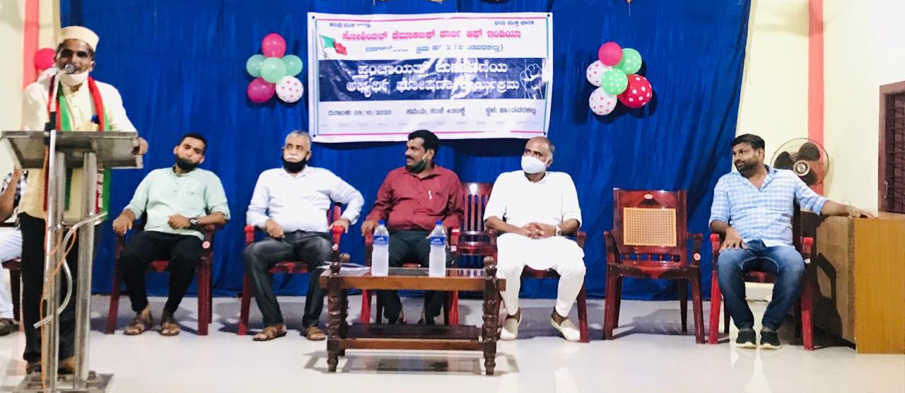 2020 ಗ್ರಾಮ ಪಂಚಾಯತ್ ಚುನಾವಣೆಗೆ ಬಡಗಕಜೆಕಾರು ಎಸ್ ಡಿ ಪಿ ಐ ಅಭ್ಯರ್ಥಿಗಳ ಪ್ರಥಮ ಪಟ್ಟಿ ಪ್ರಕಟ