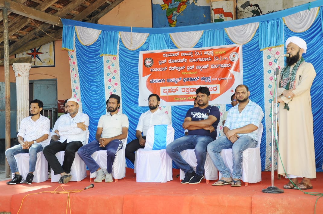 ಕಲ್ಲಡ್ಕ : ಮರ್ಹೂಂ ಉಮ್ಮರ್ ಫಾರೂಕ್ ಸ್ಮರಣಾರ್ಥ ರಕ್ತದಾನ ಶಿಬಿರ