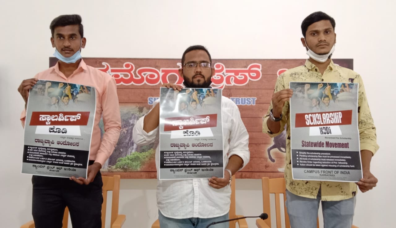 ಪಿಎಚ್‌ಡಿ, ಎಂಫಿಲ್ ಫೆಲೋಷಿಪ್ ಕಡಿತ ವಿರೋಧಿಸಿ ಆಂದೋಲನ ಆರಂಭಿಸಿದ ಸಿಎಫ್ಐ