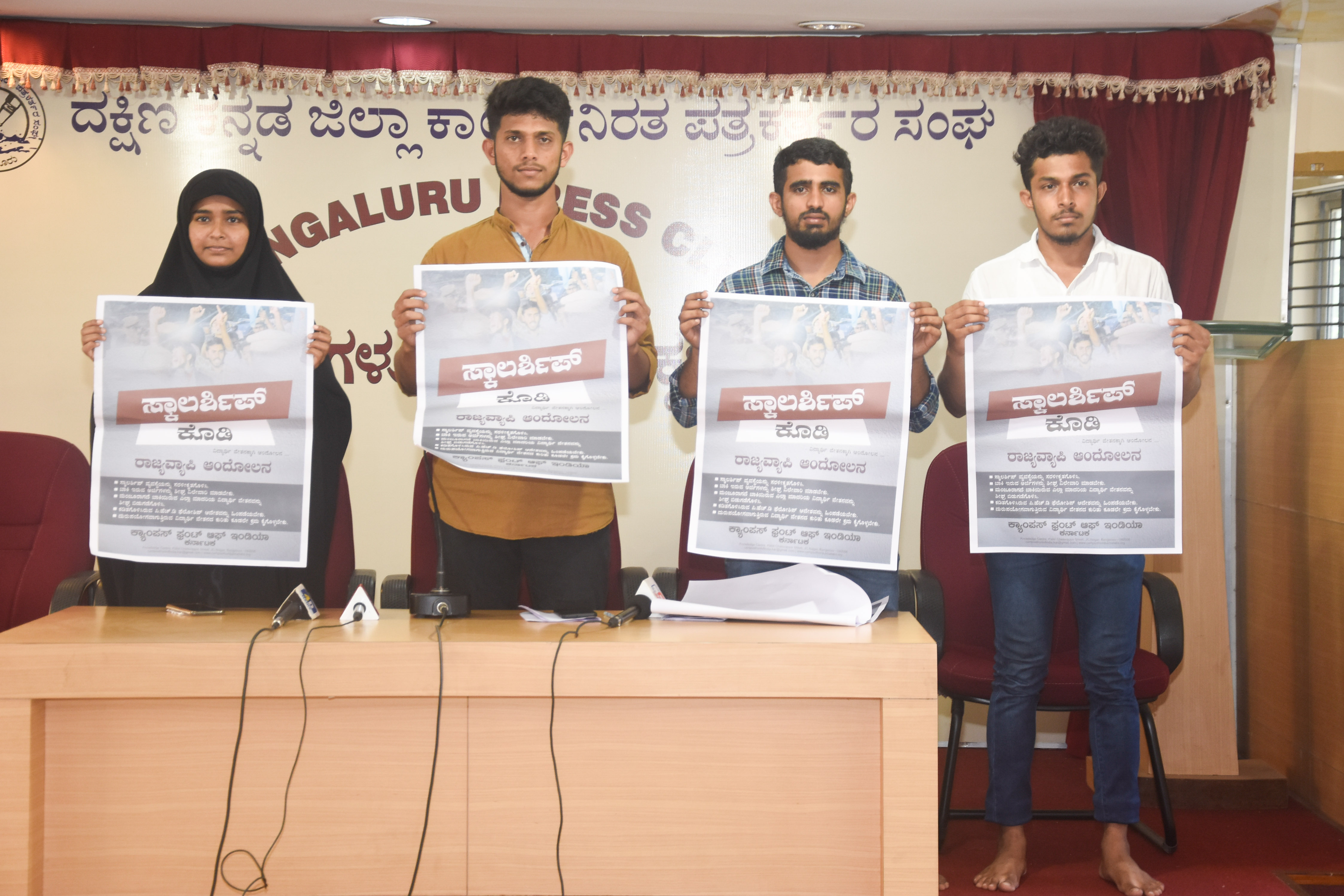 ಕ್ಯಾಂಪಸ್ ಫ್ರಂಟ್ ಆಫ್ ಇಂಡಿಯಾದಿಂದ ಸ್ಕಾಲರ್ ಶಿಪ್ ಕೊಡಿ ಆಂದೋಲನ