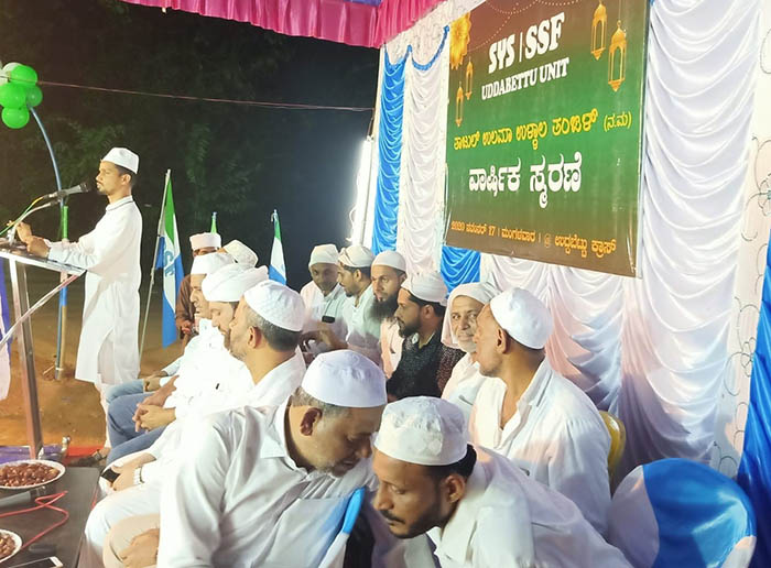 ಎಸ್‌ವೈ‌ಎಸ್, ಎಸ್ಸೆಸ್ಸೆಫ್ ಉದ್ದಬೆಟ್ಟು ವತಿಯಿಂದ ತಾಜುಲ್ ಉಲಮಾ ವಾರ್ಷಿಕ ಸ್ಮರಣೆ ಕಾರ್ಯಕ್ರಮ