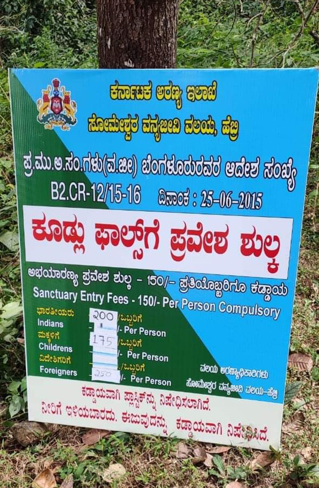ಕೂಡ್ಲು ಫಾಲ್ಸ್ ಪ್ರವೇಶ ಶುಲ್ಕ ಮೂರು ಪಟ್ಟು ಹೆಚ್ಚಳ: ಸ್ಥಳೀಯರು ಸೇರಿದಂತೆ ಪ್ರವಾಸಿಗರಿಂದ ತೀವ್ರ ವಿರೋಧ