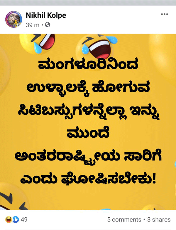 ಉಳ್ಳಾಲ ಪಾಕಿಸ್ತಾನವೇ ಅಲ್ವಾ? ಎಂಬ ಪ್ರಭಾಕರ ಭಟ್ ಹೇಳಿಕೆಗೆ ಬಿದ್ದು ಬಿದ್ದು ನಕ್ಕ ಜನ!