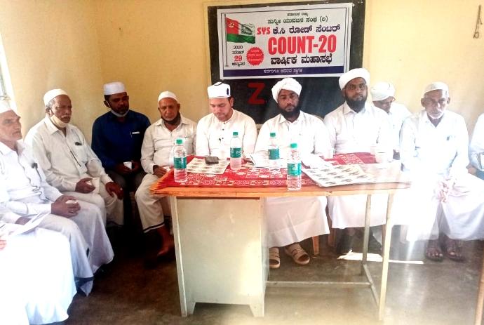 ಕೆ.ಸಿ.ರೋಡ್ : ಎಸ್‌ವೈಎಸ್  ‘ಕೌಂಟ್ 20’ ಕಾರ್ಯಕ್ರಮ