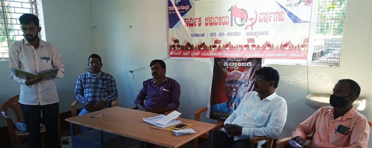 ಭಾರತ ಸಾರ್ವತ್ರಿಕ ಮುಷ್ಕರಕ್ಕೆ ಕಟ್ಟಡ ಕಾರ್ಮಿಕರ ಬೆಂಬಲ