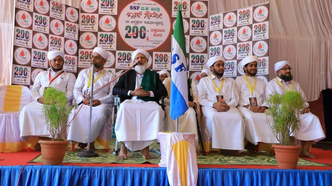 ಎಸ್ಸೆಸ್ಸೆಫ್ ದ.ಕ ಜಿಲ್ಲಾ ಬ್ಲಡ್ ಸೈಬೋ ವತಿಯಿಂದ 200ನೇ ರಕ್ತದಾನ ಶಿಬಿರ: 613 ಯುನಿಟ್ ರಕ್ತ ಸಂಗ್ರಹ