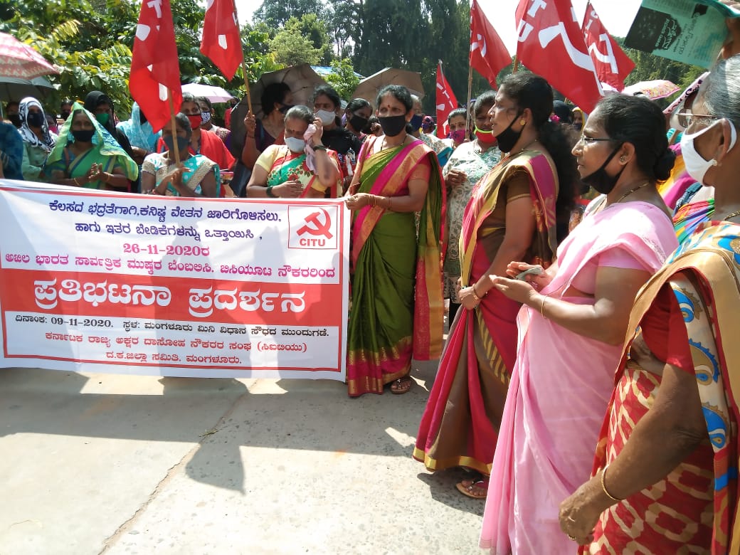 ನ. 26ರ ಅಖಿಲ ಭಾರತ ಸಾರ್ವತ್ರಿಕ ಮುಷ್ಕರ ಬೆಂಬಲಿಸಿ ಬಿಸಿಯೂಟ ನೌಕರರಿಂದ ಪ್ರತಿಭಟನೆ