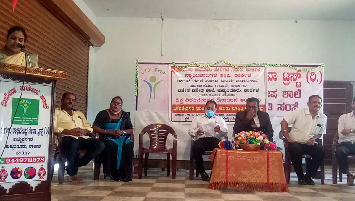 ವಿಕಲಚೇತನರ ಸಬಲೀಕರಣದ ಕುರಿತು ಮಾಹಿತಿ ಕಾರ್ಯಕ್ರಮ