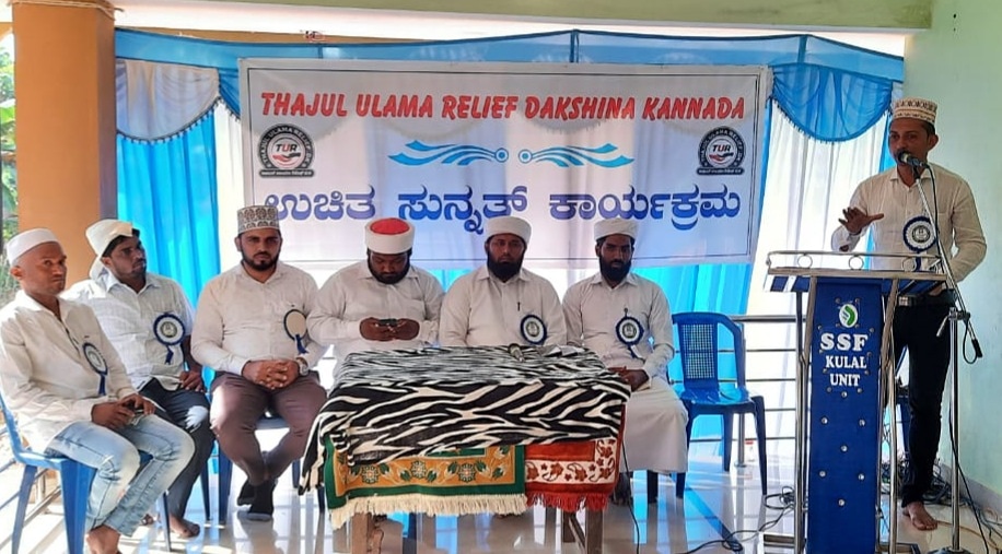 ಕುಲಾಲ್ :  ಉಚಿತ ಸುನ್ನತ್ ಕಾರ್ಯಕ್ರಮ