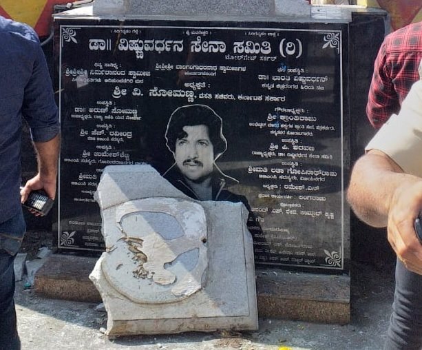 ವಿಷ್ಣುವರ್ಧನ್ ಪ್ರತಿಮೆ ಧ್ವಂಸಗೊಳಿಸಿದ ಕಿಡಿಗೇಡಿಗಳು: ದುಷ್ಕರ್ಮಿಗಳ ವಿರುದ್ಧ ಕ್ರಮಕ್ಕೆ ಆಗ್ರಹ