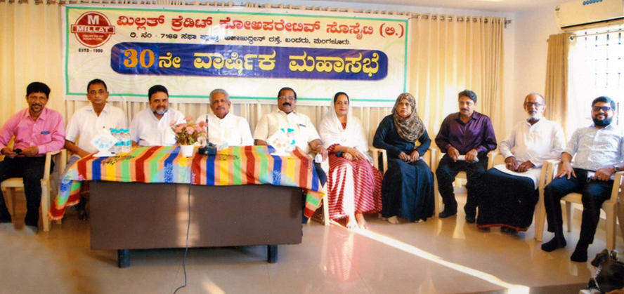 ಮಿಲ್ಲತ್ ಕ್ರೆಡಿಟ್ ಕೋ-ಆಪರೇಟಿವ್ ಸೊಸೈಟಿಯ ವಾರ್ಷಿಕ ಮಹಾಸಭೆ
