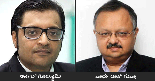 ಟಿಆರ್‌ಪಿ ತಿದ್ದಲು ಅರ್ನಬ್ ನನಗೆ ಲಂಚ ನೀಡಿದ್ದಾರೆ: ಬಾರ್ಕ್ ಮಾಜಿ ಸಿಇಓ