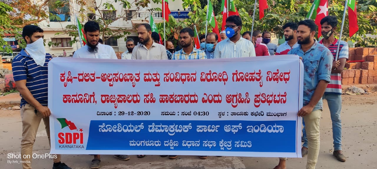 ಗೋ ಹತ್ಯೆ ನಿಷೇಧ ಕಾನೂನಿನ ವಿರುದ್ಧ ಎಸ್‌ಡಿಪಿಐ ಪ್ರತಿಭಟನೆ