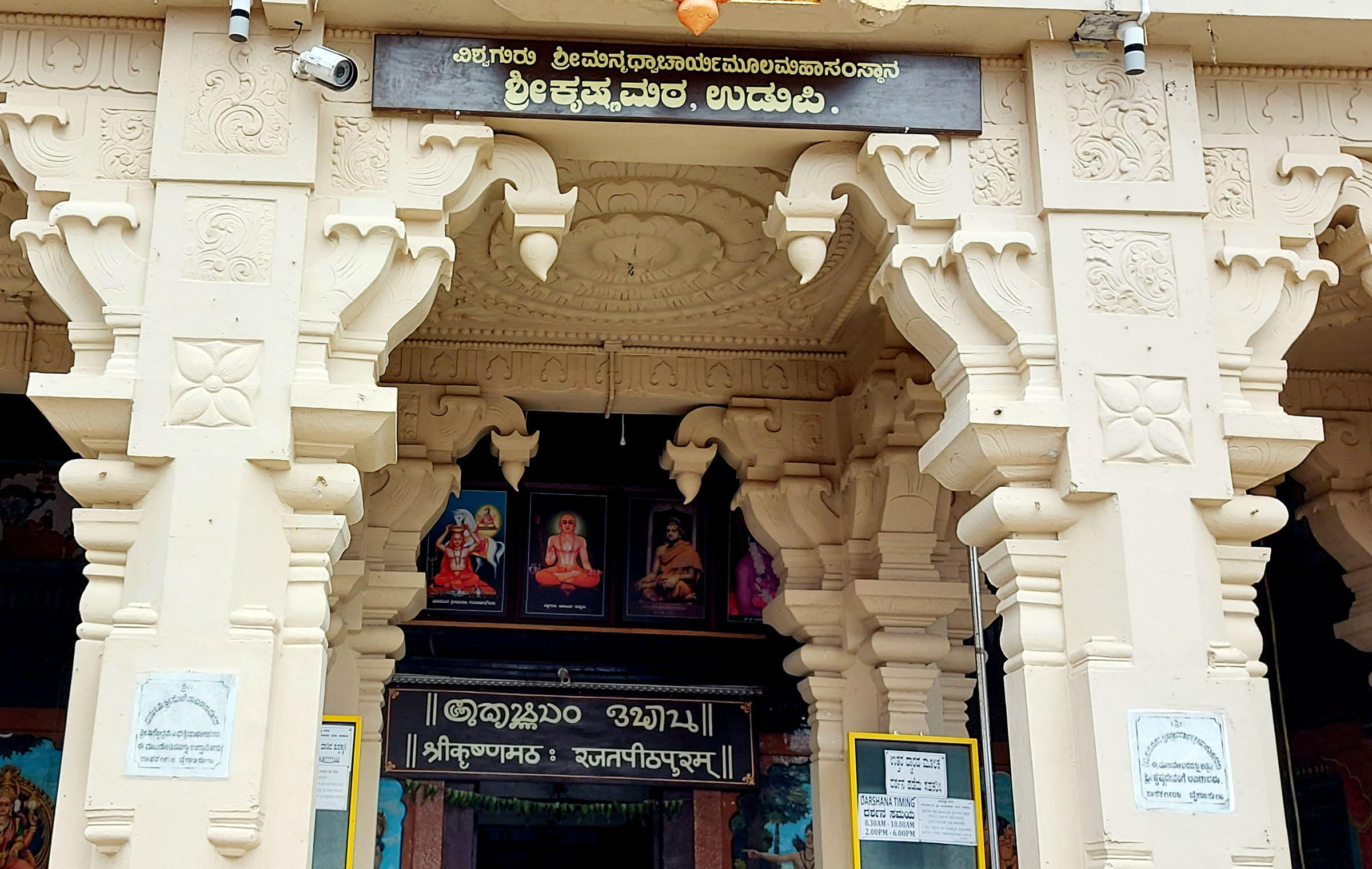 ಶ್ರೀಕೃಷ್ಣ ಮಠದ ಮುಖದ್ವಾರದಲ್ಲಿ ಕನ್ನಡ ನಾಮಫಲಕ ಆಳವಡಿಕೆ