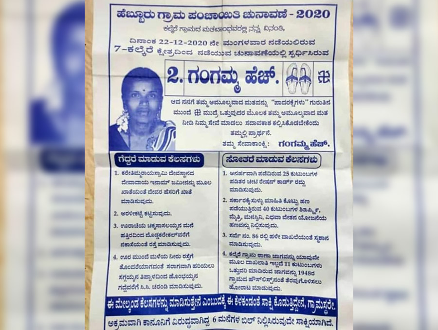 ‘ಸೋತರೆ ಮಾಡುವ ಕೆಲಸಗಳು’ ಕರಪತ್ರದಿಂದ ಸುದ್ದಿಯಾಗಿದ್ದ ಮಹಿಳೆ ಗಳಿಸಿದ್ದು ಎಷ್ಟು ಮತಗಳನ್ನು ಗೊತ್ತಾ?