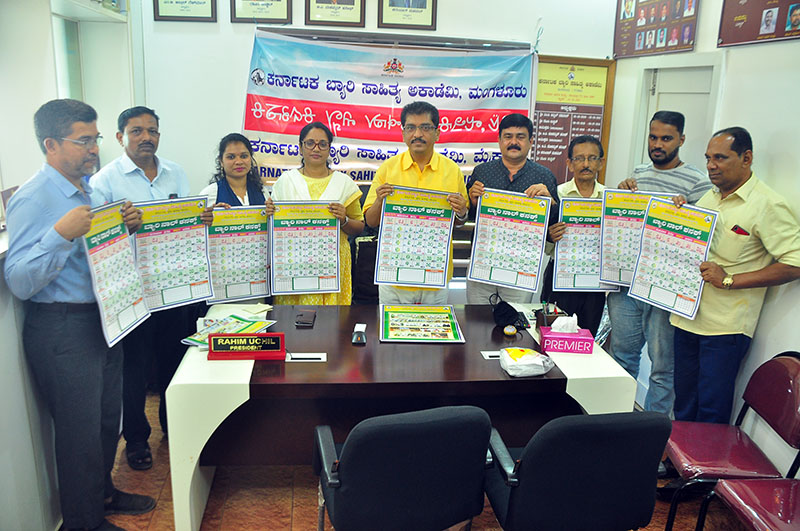 ​ಬ್ಯಾರಿ ಅಕಾಡಮಿಯ 2021ರ ಕ್ಯಾಲೆಂಡರ್ ಬಿಡುಗಡೆ