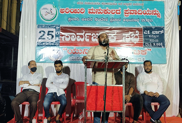 ಯುನಿವೆಫ್ ಕರ್ನಾಟಕದಿಂದ ಕುದ್ರೋಳಿಯಲ್ಲಿ ಸೀರತ್ ಸಮಾವೇಶ