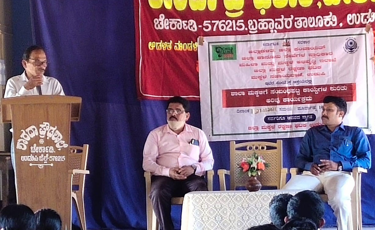 ಮಕ್ಕಳ ಹಕ್ಕುಗಳು, ರಕ್ಷಣೆ ಬಗ್ಗೆ ಅರಿವು ಕಾರ್ಯಯಕ್ರಮ