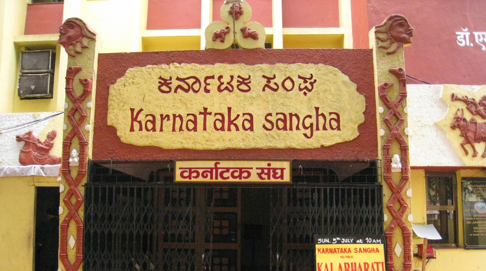 ಮುಂಬೈ ಕನ್ನಡಿಗರ ಸಾಹಿತ್ಯದ ಅಡ್ಡೆಗಳು