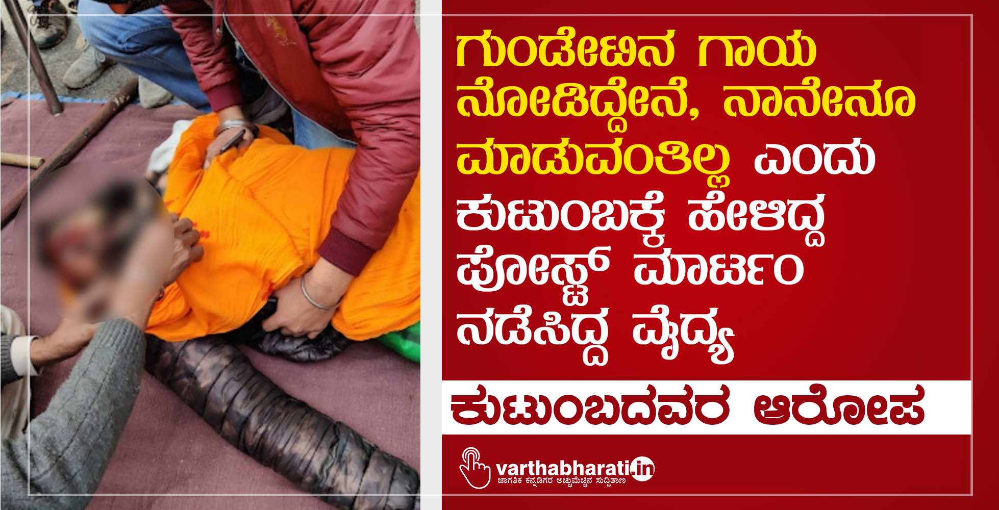 ಗುಂಡೇಟಿನ ಗಾಯ ನೋಡಿದ್ದೇನೆ, ನಾನೇನೂ ಮಾಡುವಂತಿಲ್ಲ ಎಂದು ಕುಟುಂಬಕ್ಕೆ ಹೇಳಿದ್ದ ಪೋಸ್ಟ್ ಮಾರ್ಟಂ ನಡೆಸಿದ್ದ ವೈದ್ಯ