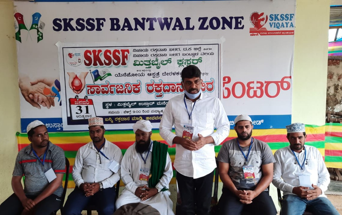 ಎಸ್ಕೆಎಸ್ಸೆಸ್ಸೆಫ್ ಮಿತ್ತಬೈಲ್ ಕ್ಲಸ್ಟರ್ ವತಿಯಿಂದ ಬೃಹತ್ ರಕ್ತದಾನ ಶಿಬಿರ