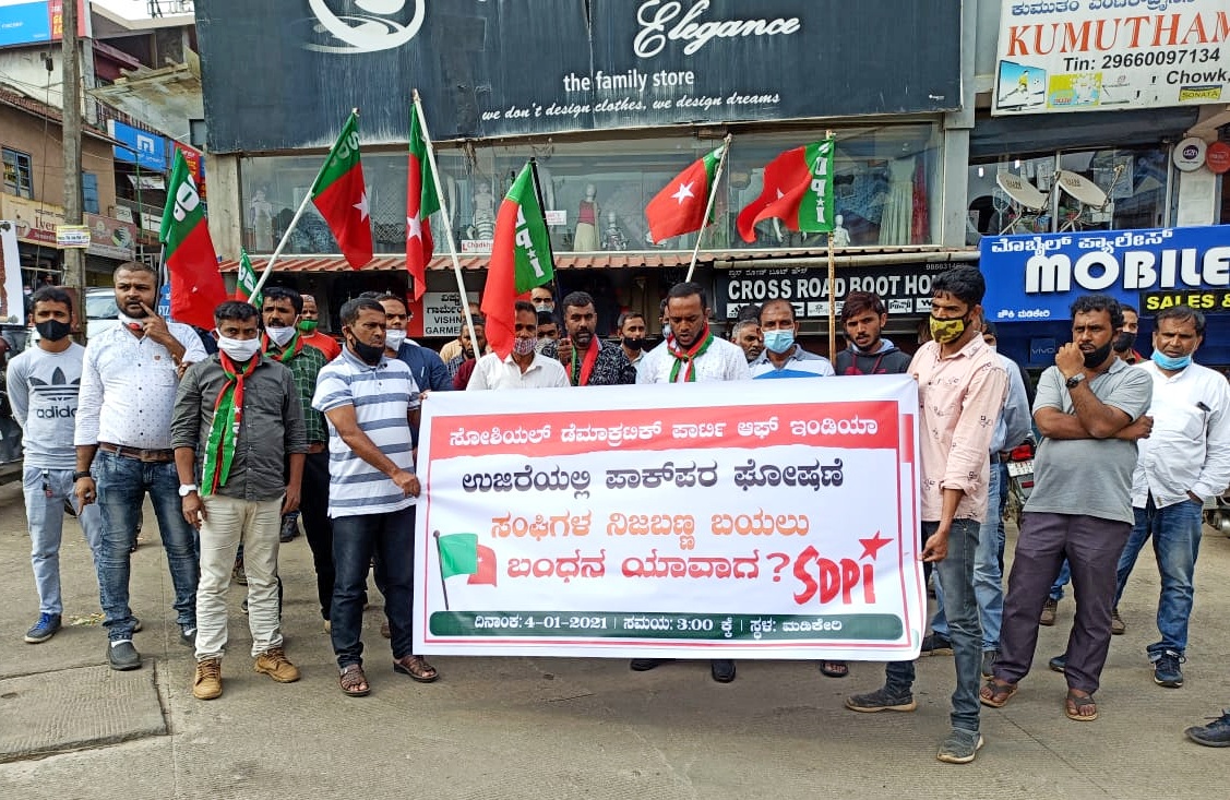 ಉಜಿರೆಯಲ್ಲಿ ಪಾಕ್ ಪರ ಘೋಷಣೆ ಆರೋಪ: ನೈಜ ಆರೋಪಿಗಳ ಬಂಧನಕ್ಕೆ ಆಗ್ರಹಿಸಿ ಎಸ್‍ಡಿಪಿಐ ಧರಣಿ
