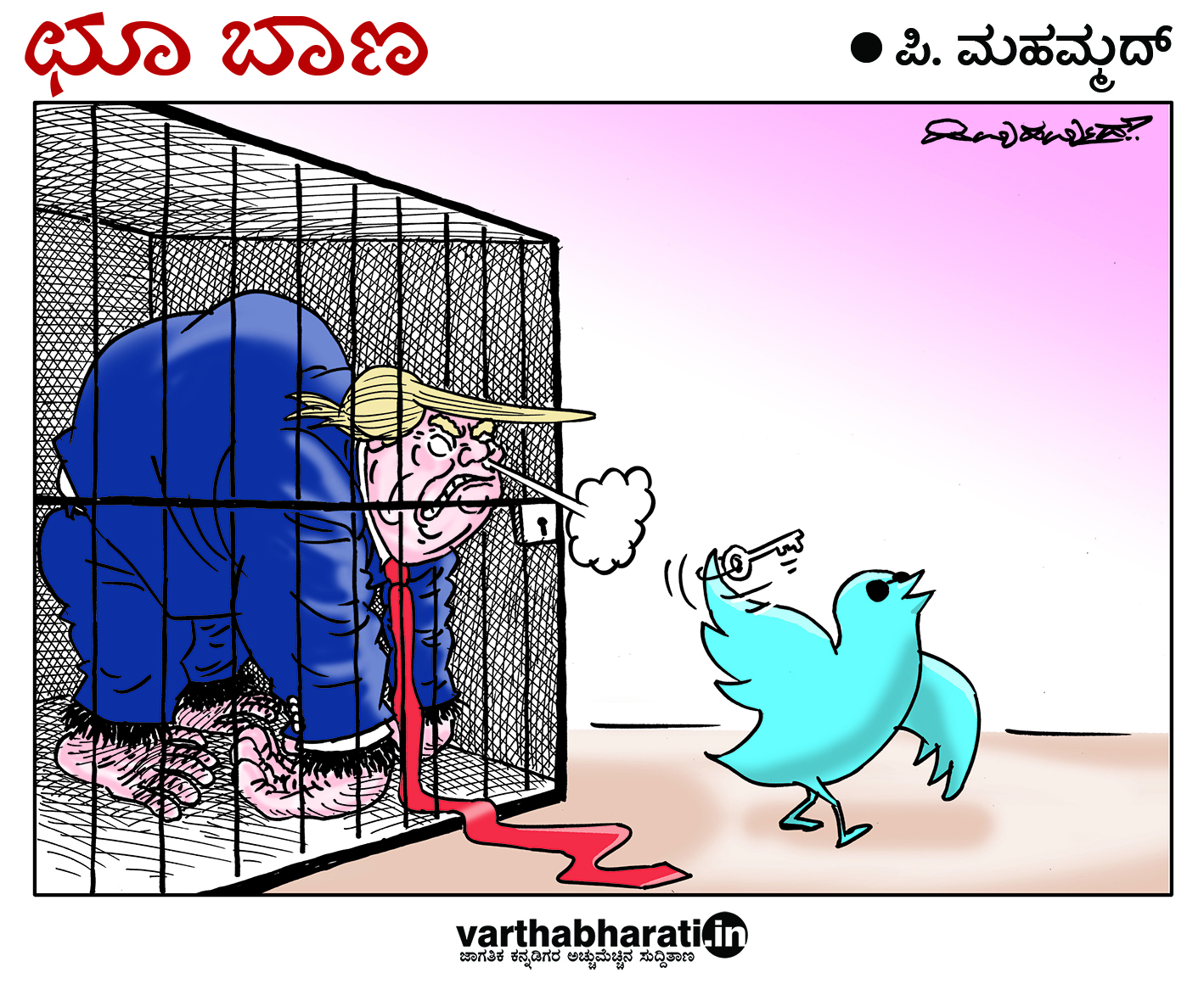 ಛೂ ಬಾಣ: ಪಿ. ಮಹಮ್ಮದ್ ಕಾರ್ಟೂನ್