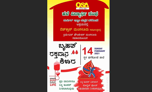 ಫೆ.14ರಂದು ಉಳ್ಳಾಲ ಹಳೆಕೋಟೆಯಲ್ಲಿ ರಕ್ತದಾನ ಶಿಬಿರ